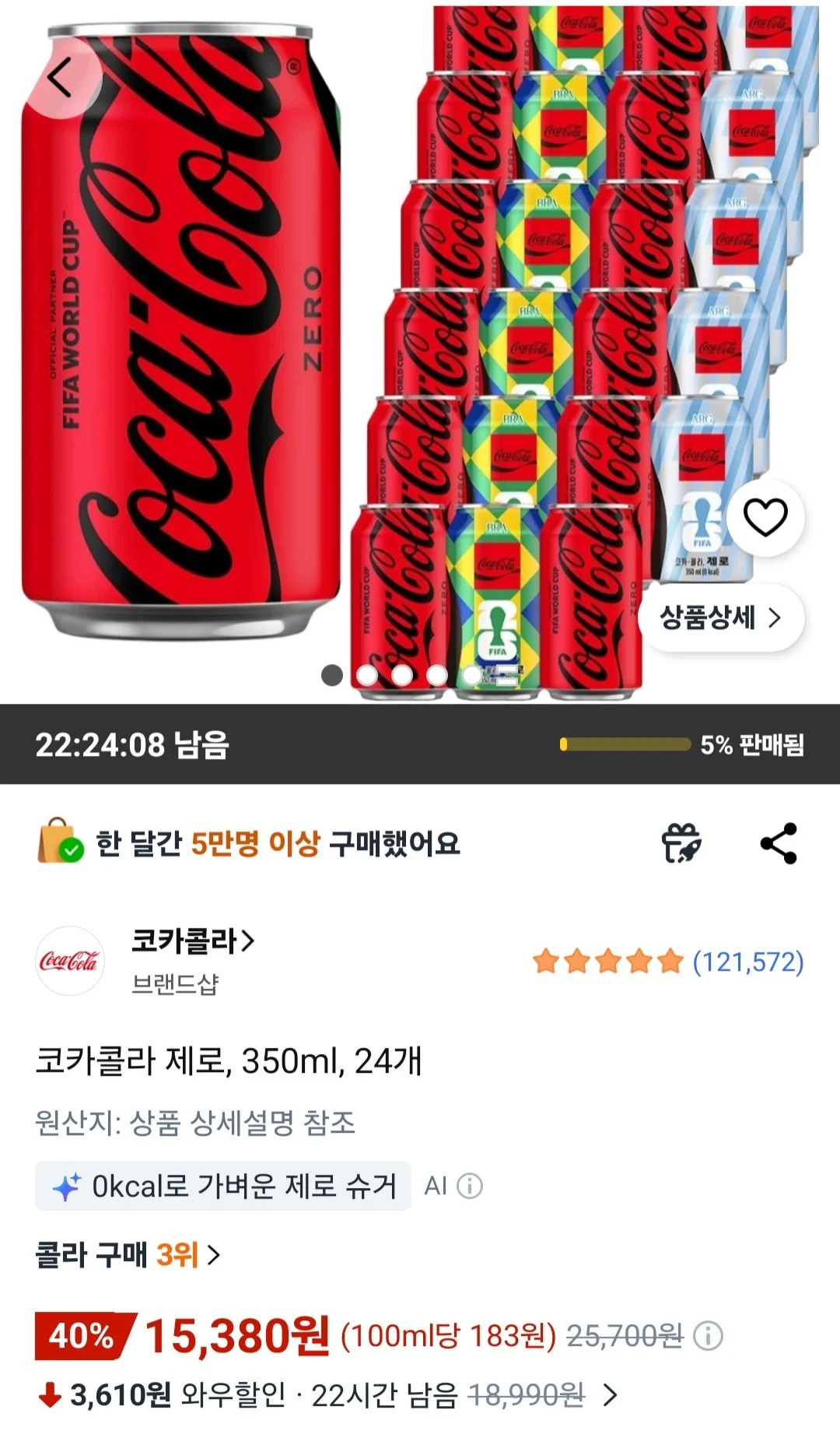 코카콜라 제로, 350ml, 24개