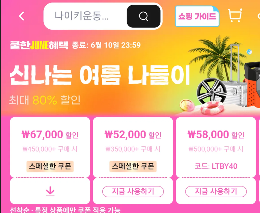 알리 스페셜쿠폰 6.7만 , 5.2만