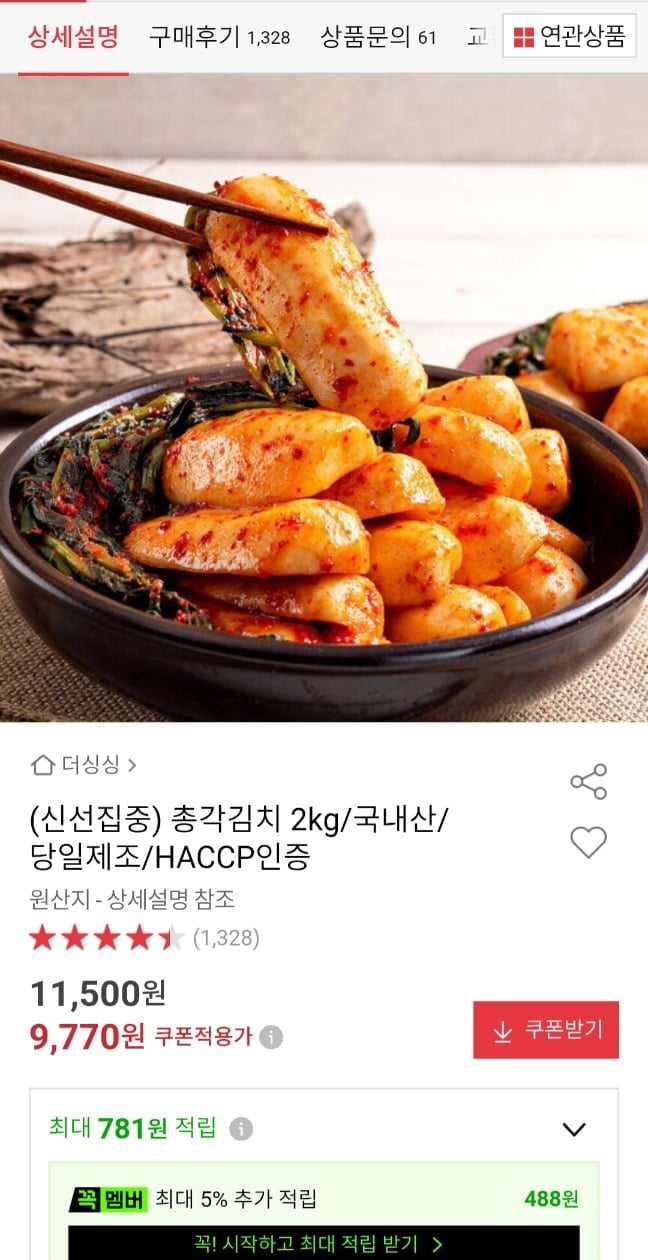 국내산 총각김치 2kg 국내 당일제조 해썹인증