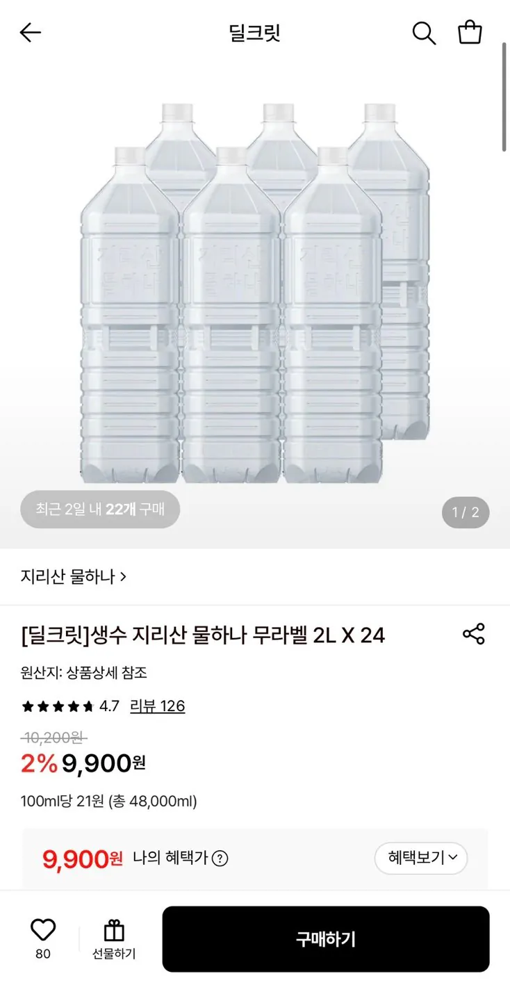 지리산 물하나 무라벨 2L 생수 24개