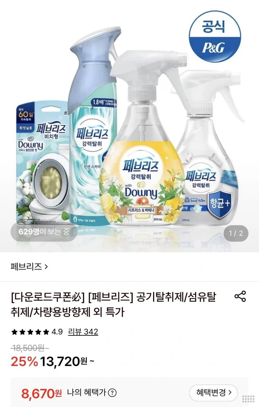 페브리즈 공기탈취제 에어 165g 3개