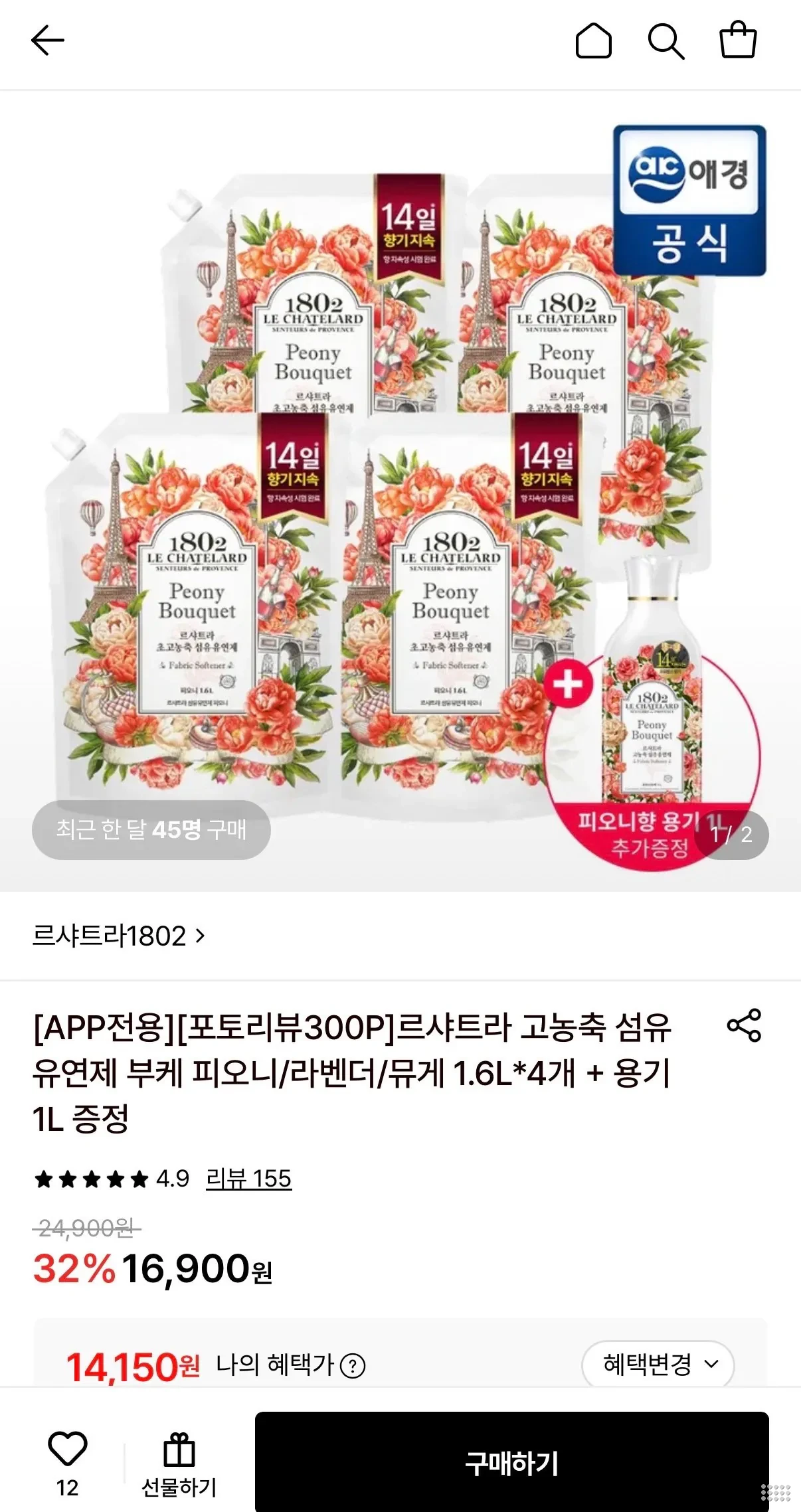 르샤트라 고농축 섬유유연제 1.6L 4개+용기 1L 증정