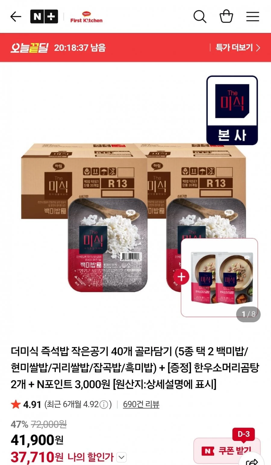 더미식 현미쌀밥/귀리쌀밥 140g 40개 + 한우소머리곰탕 2개 + 페이적립 4천원