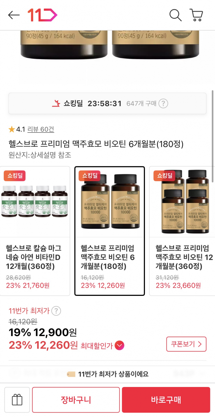 헬스브로 프리미엄 맥주효모 비오틴 6개월분(180정)