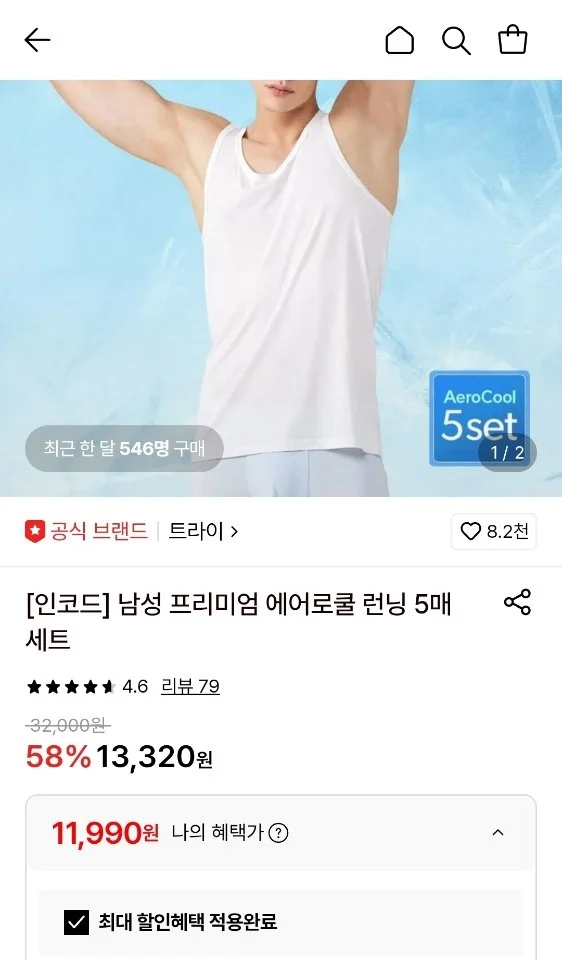 트라이 프리미엄 에어로쿨 런닝 5장세트