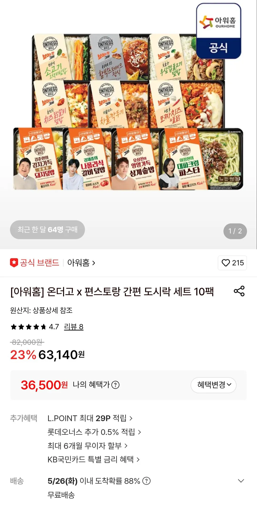 아워홈 온더고 x 편스토랑 간편 도시락 세트 10팩