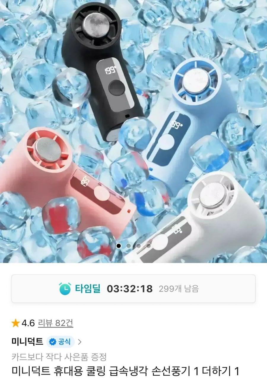 미니덕트 휴대용 쿨링 급속냉각 손선풍기 1+1