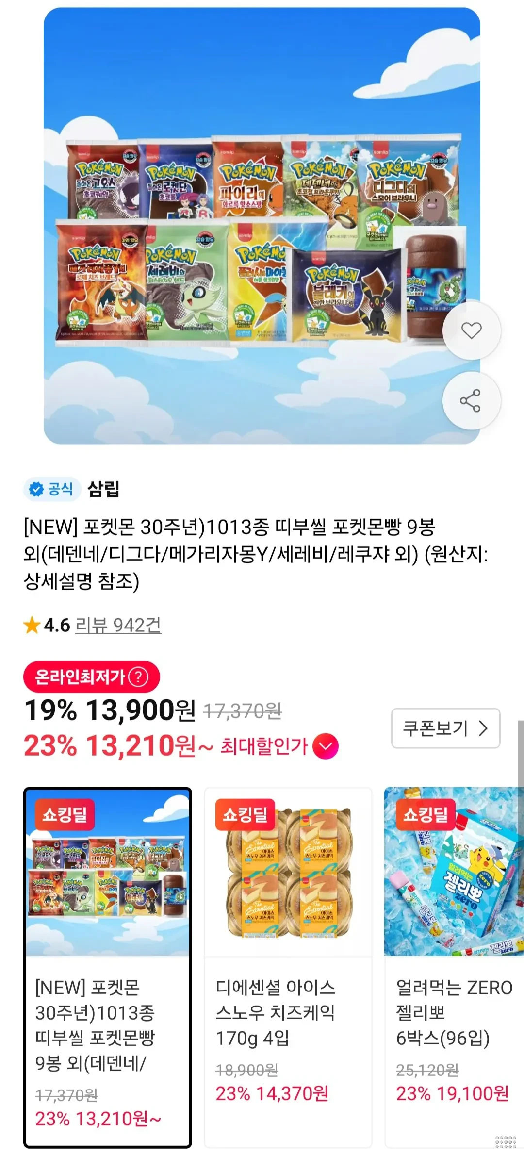 포켓몬 30주년 1013종 띠부씰 포켓몬빵 9봉 외(데덴네/디그다/메가리자몽Y/세레비/레쿠쟈 외)