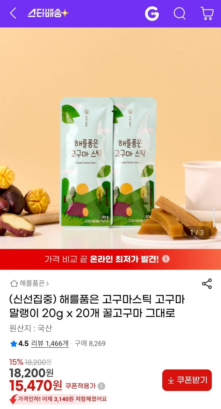 해를품은 고구마스틱 고구마말랭이 20g x 20개