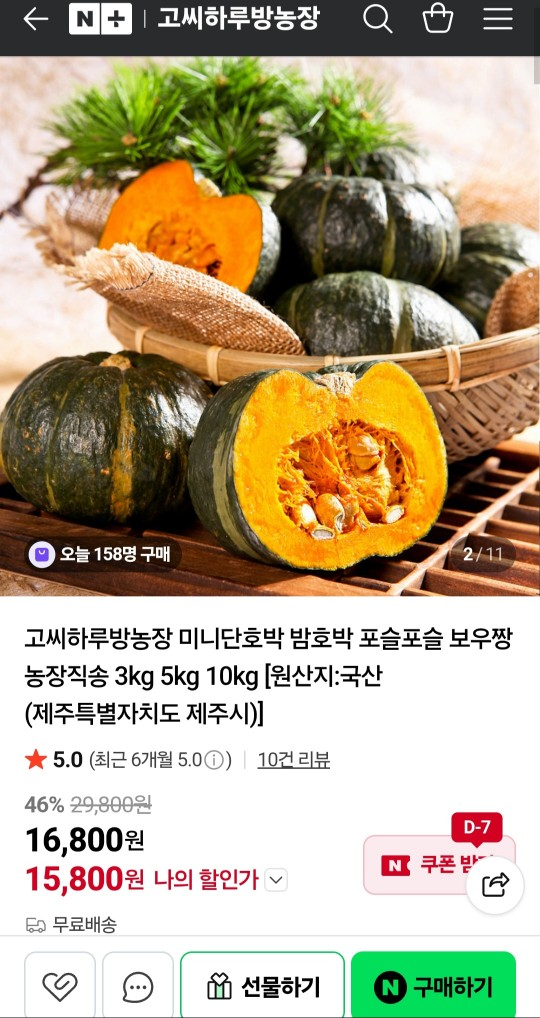 제주산 단호박 밤호박 2kg