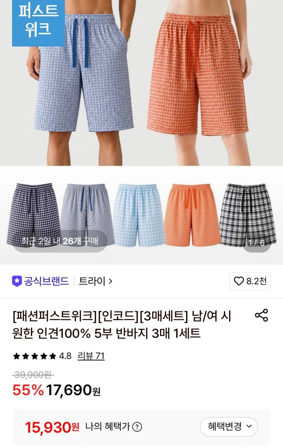 트라이 인견 5부반바지 3매