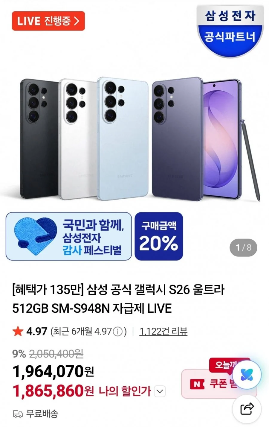 삼성 공식 갤럭시 S26 울트라 256GB SM-S948N 자급제