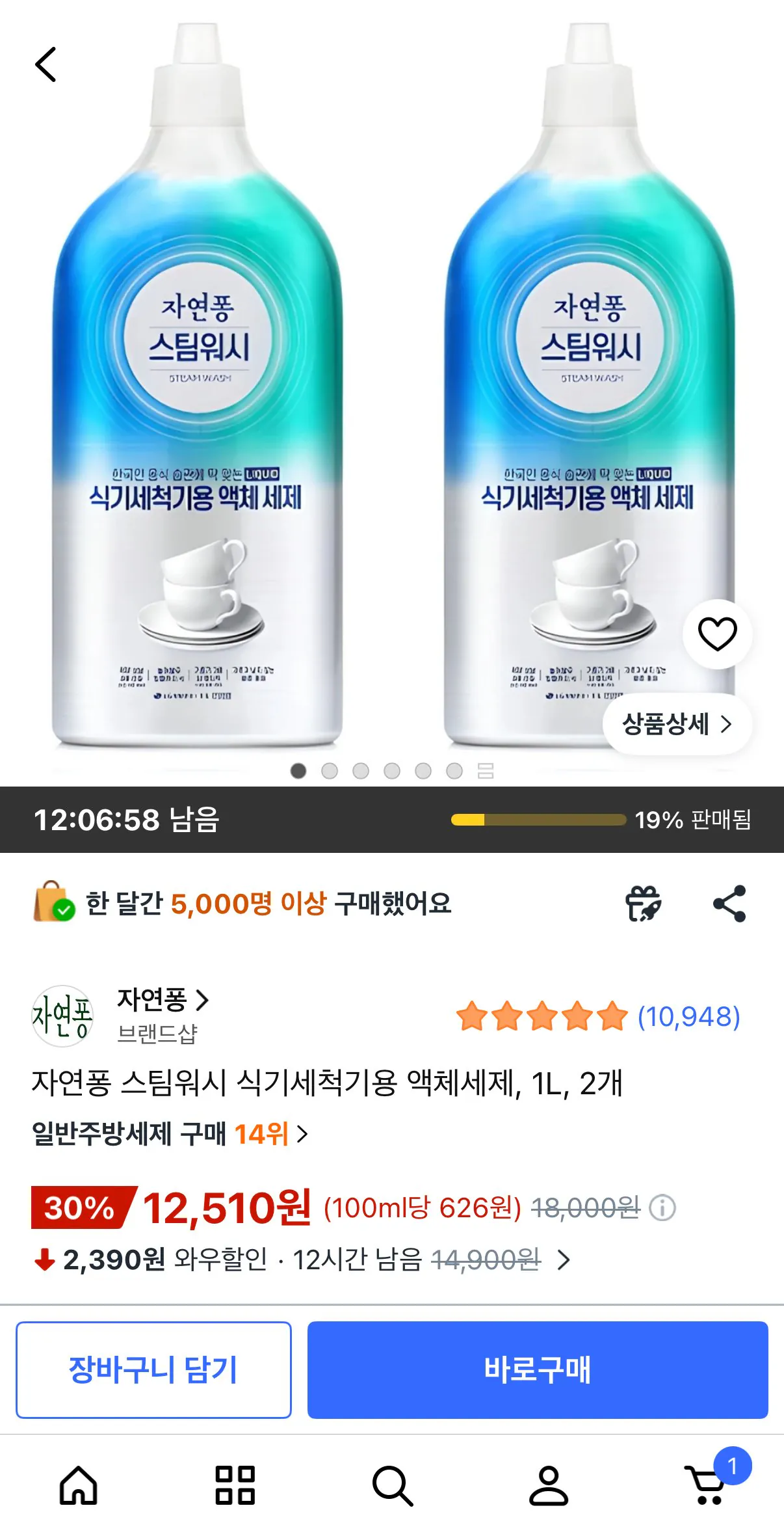 자연퐁 스팀워시 식기세척기용 액체세제, 1L, 2개