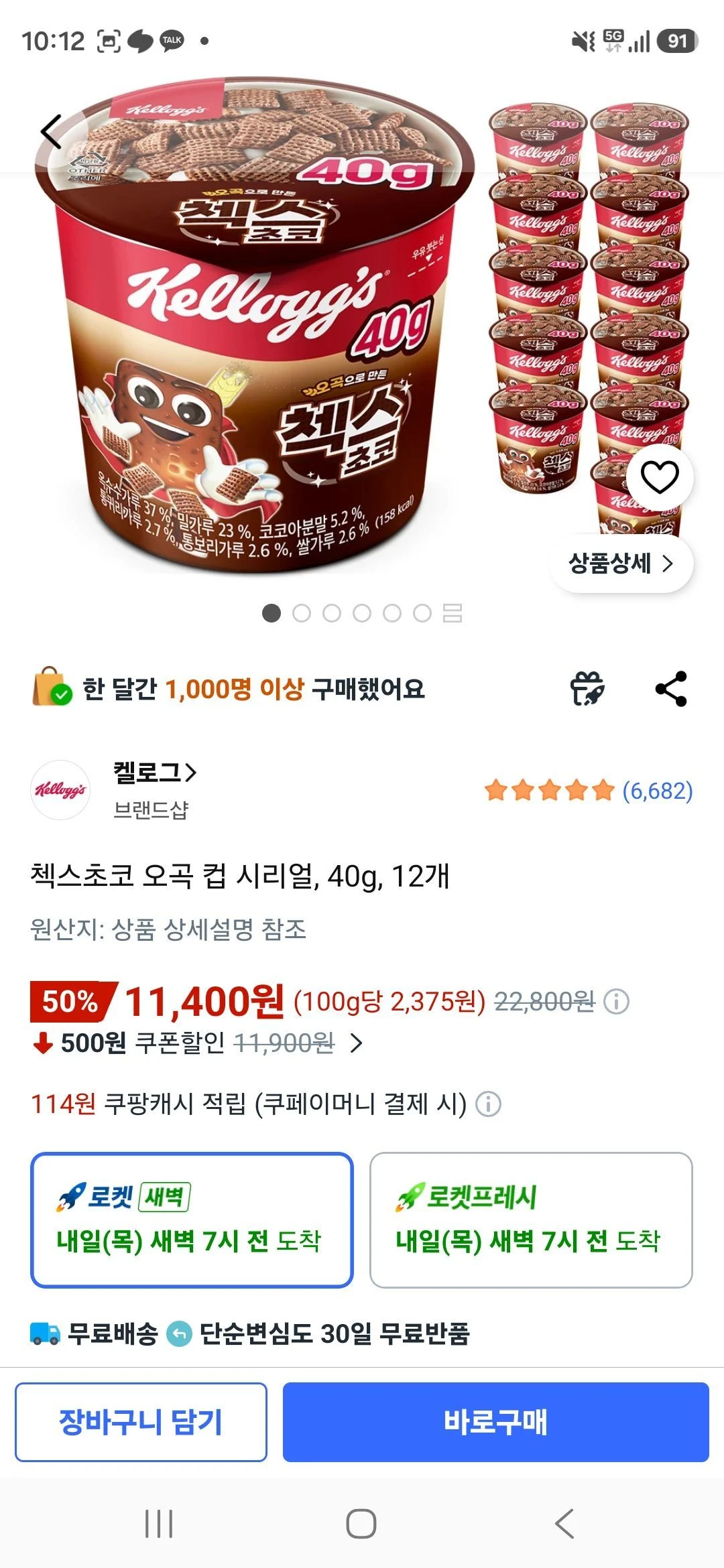 첵스초코 오곡 컵 시리얼, 40g, 12개