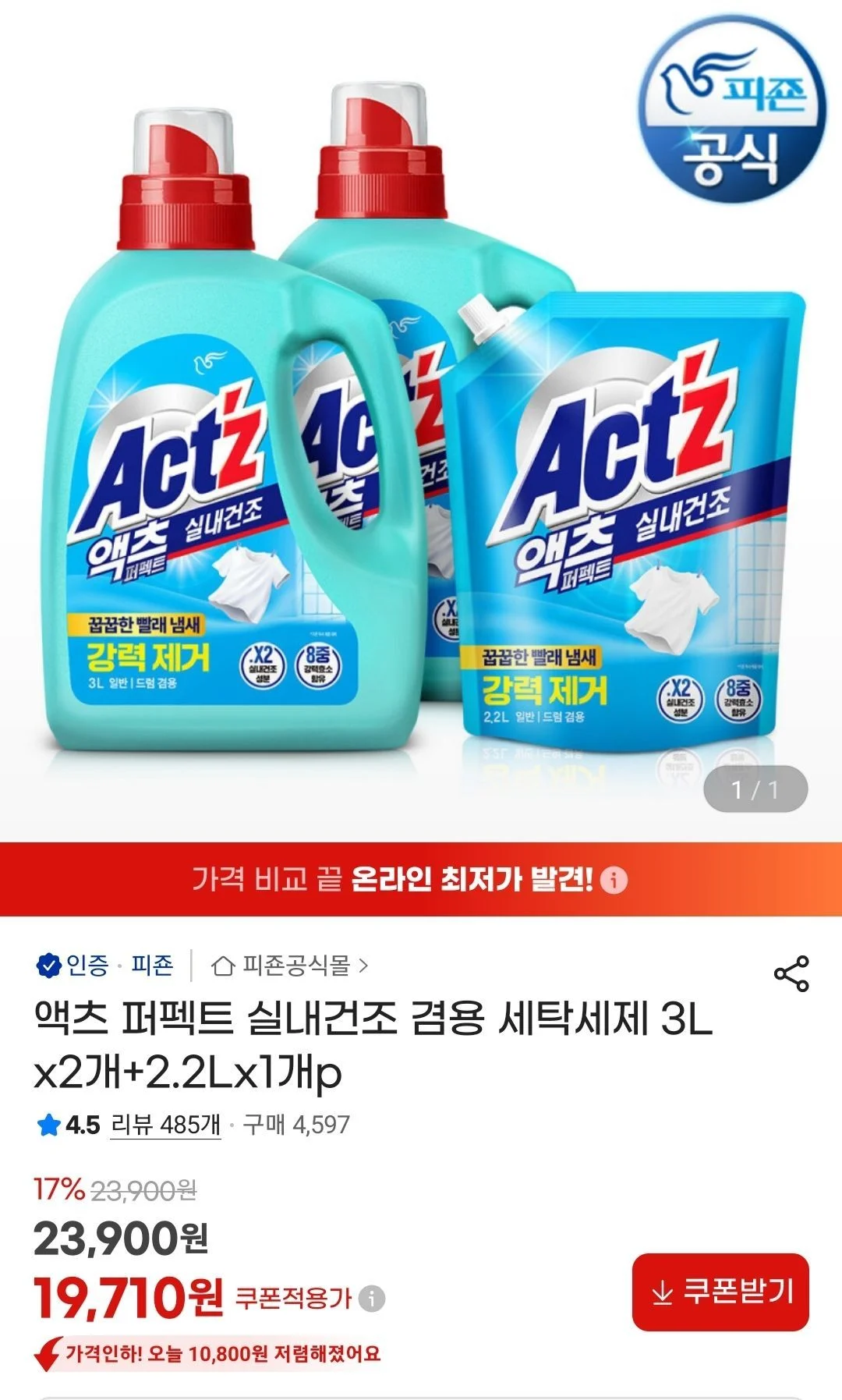 액츠 퍼펙트 실내건조 겸용 세탁세제 본품2개+리필1개