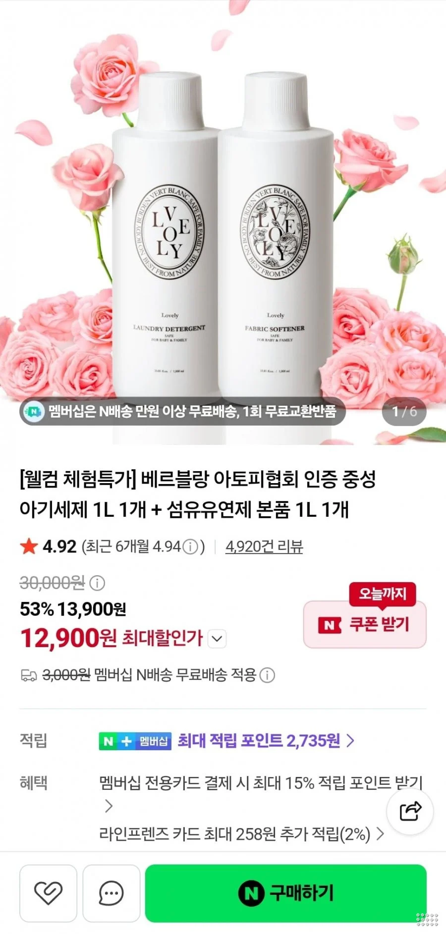 베르블랑 아기세제 1L 1개+섬유유연제 1L 1개