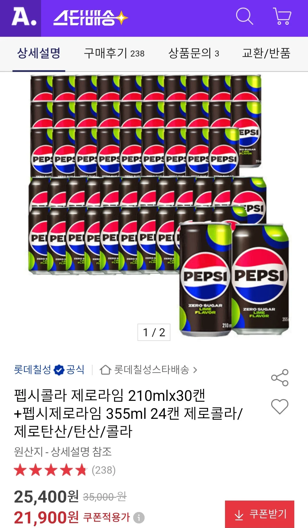 펩시콜라 제로라임 210mlx30캔+펩시제로라임 355ml 24캔