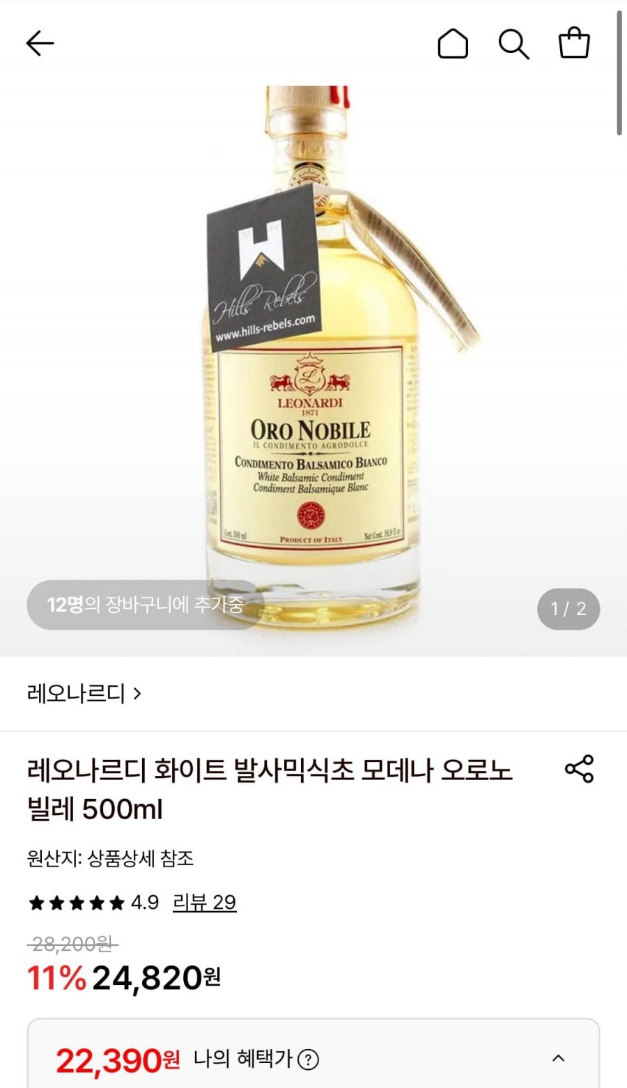 레오나르디 화이트 발사믹식초 오로노빌레 500ml