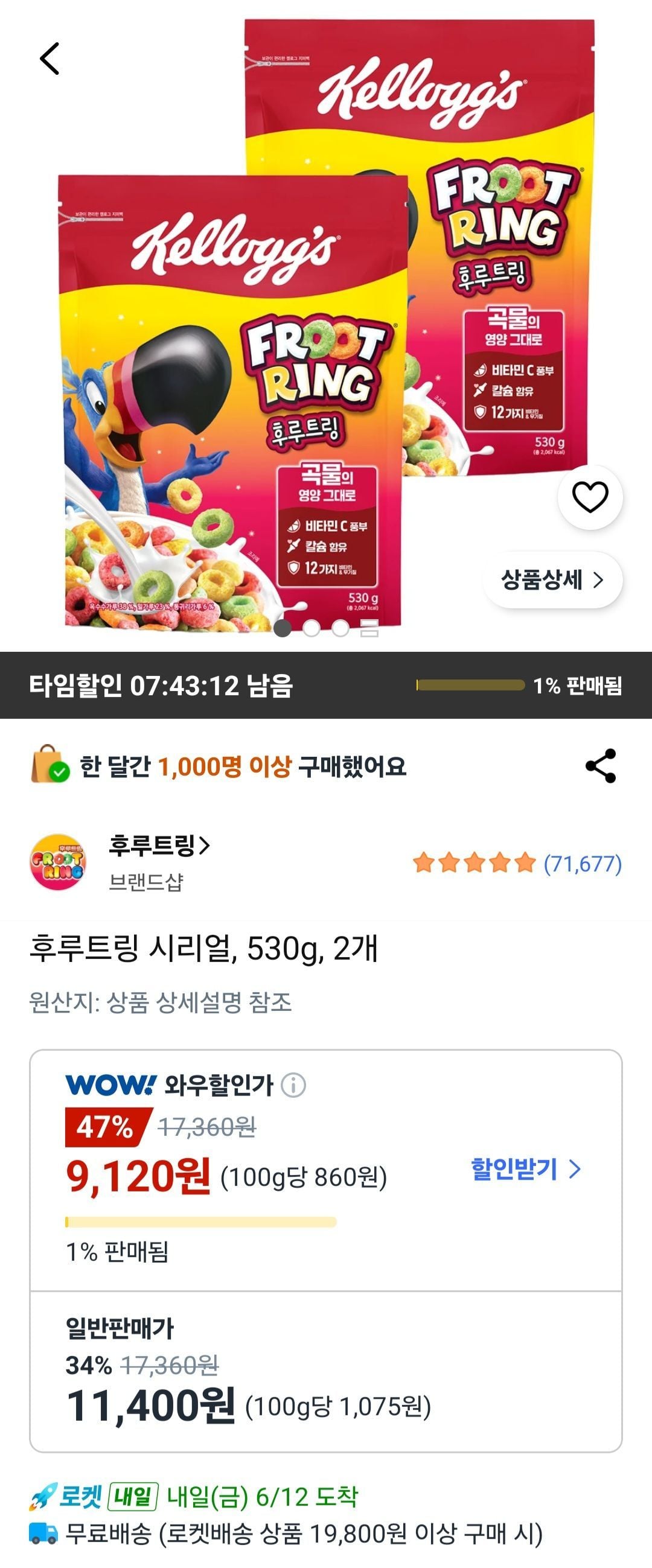 후루트링 시리얼, 530g, 2개