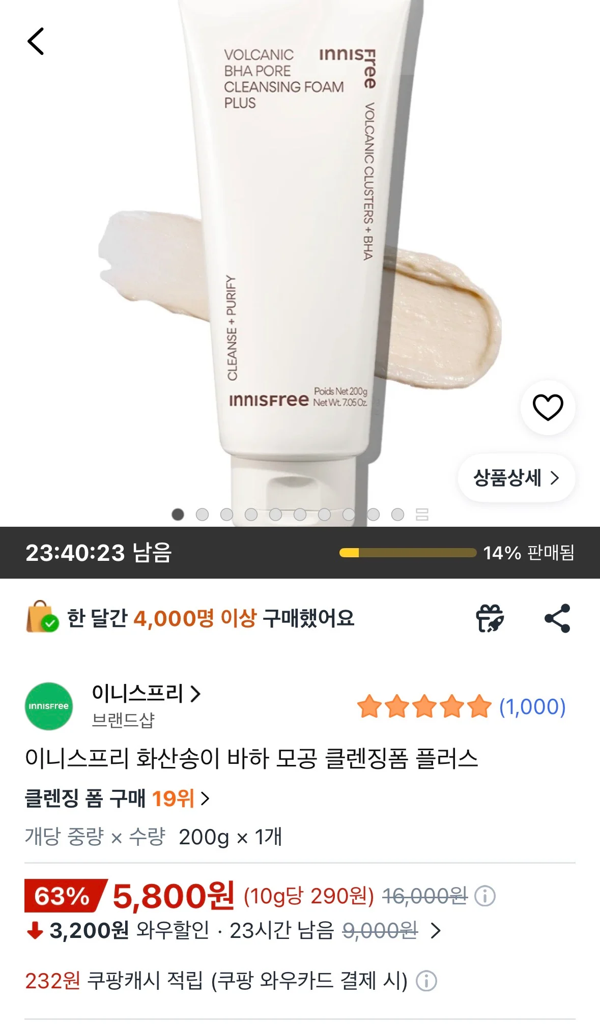 이니스프리 화산송이 바하 모공 클렌징폼 200g