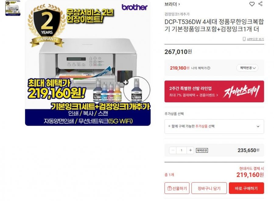 DCP-T536DW 4세대 무한잉크복합기 검정잉크1개추가