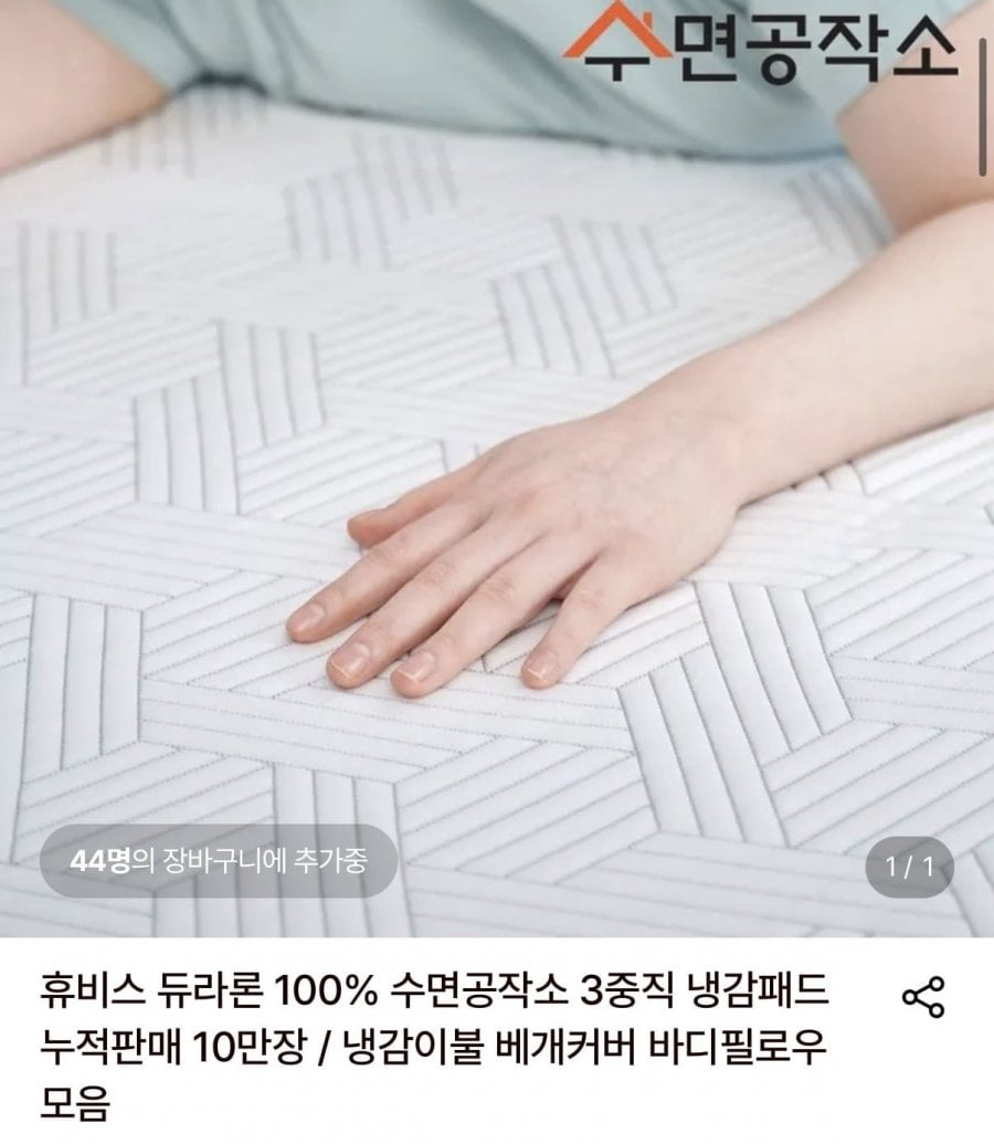 수면공학소 휴비스 듀라론 100% 냉감패드 SS 외 다양