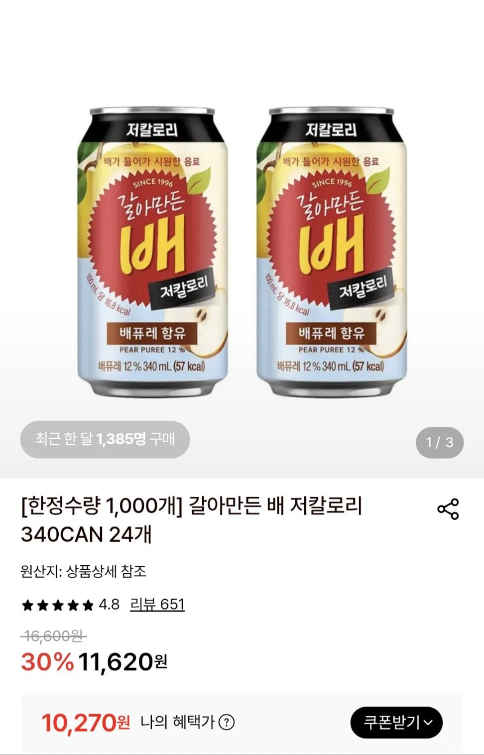 갈아만든 배 저칼로리 340ml 24개