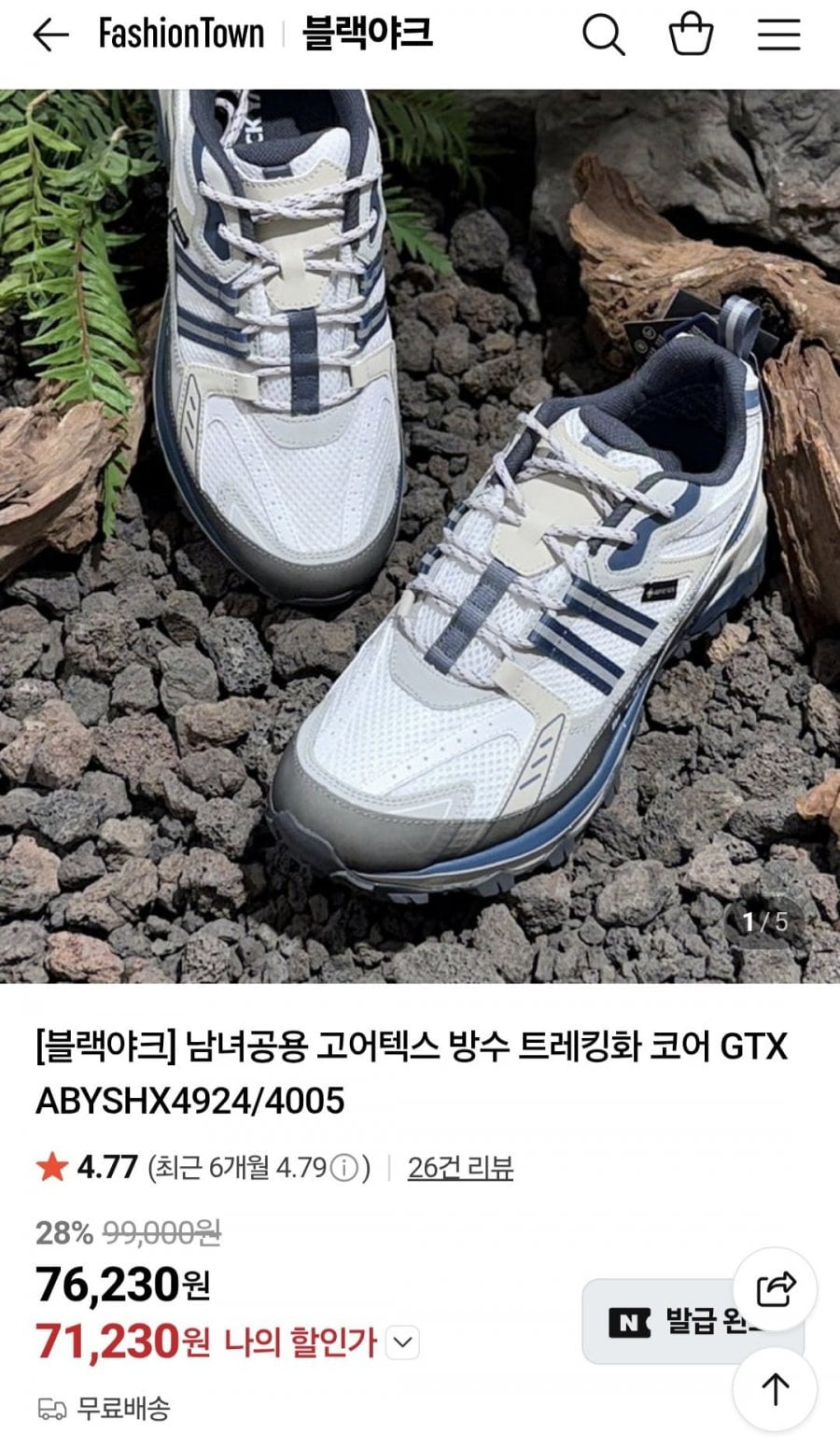 남녀공용 블랙야크 고어텍스 방수 트레킹화