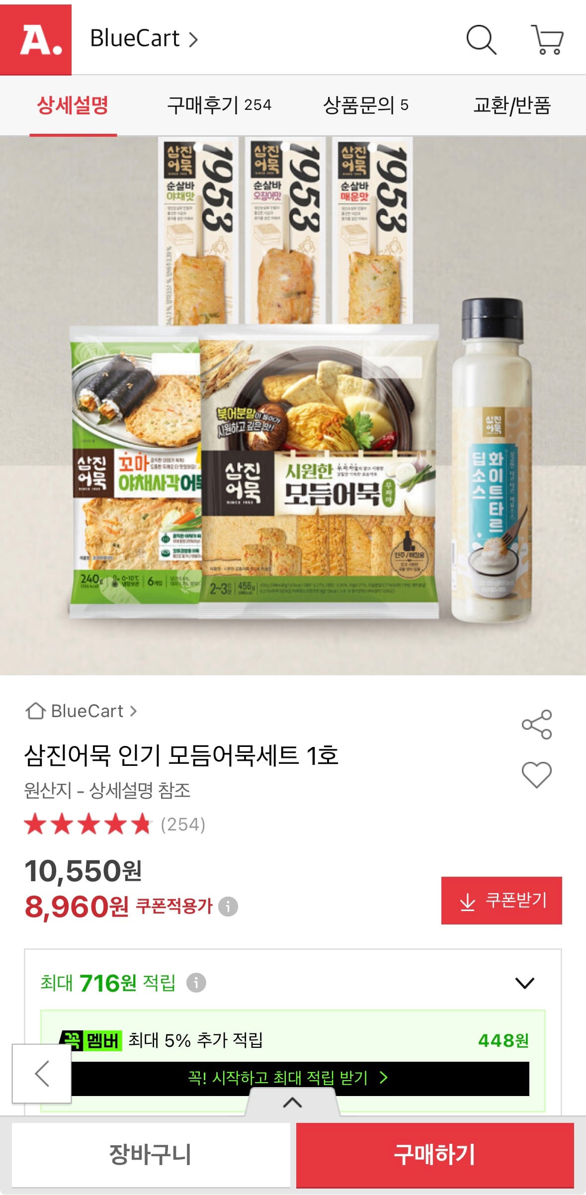 삼진어묵 인기 모듬어묵세트 1호