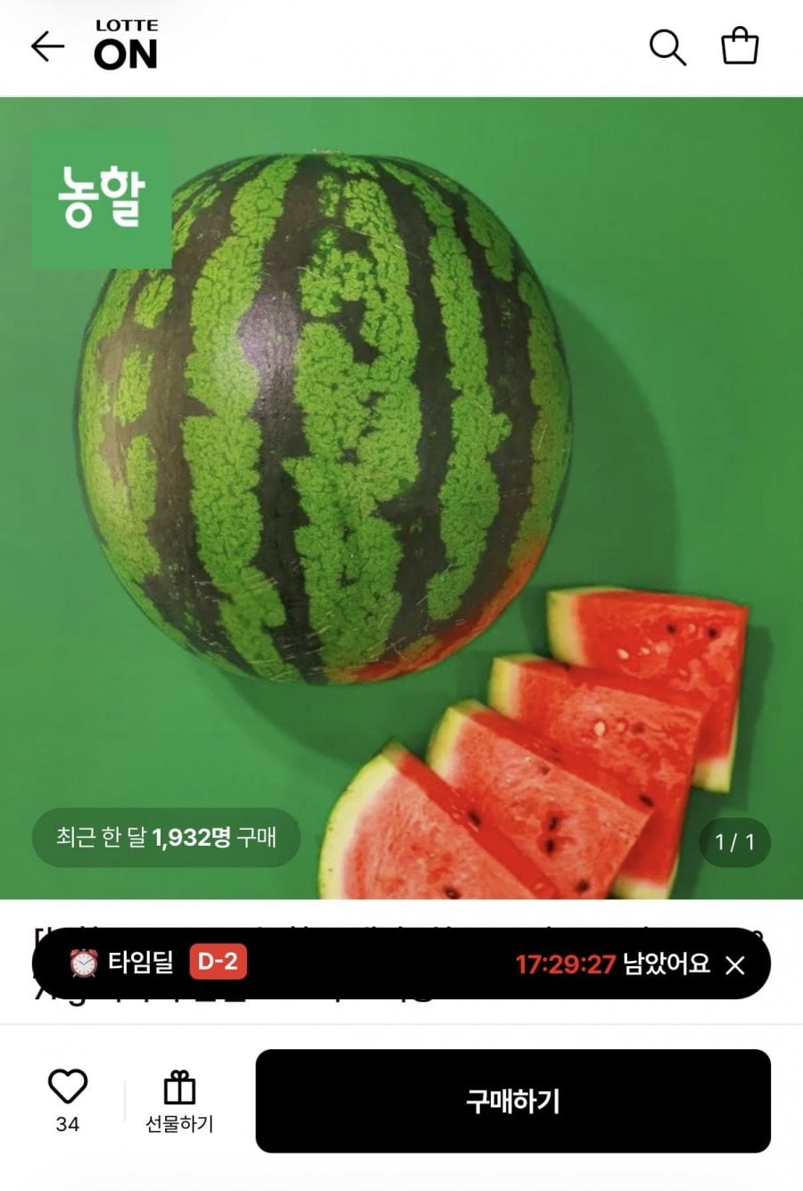 하우스 정품 수박7kg 비파괴선별 11브릭스이상