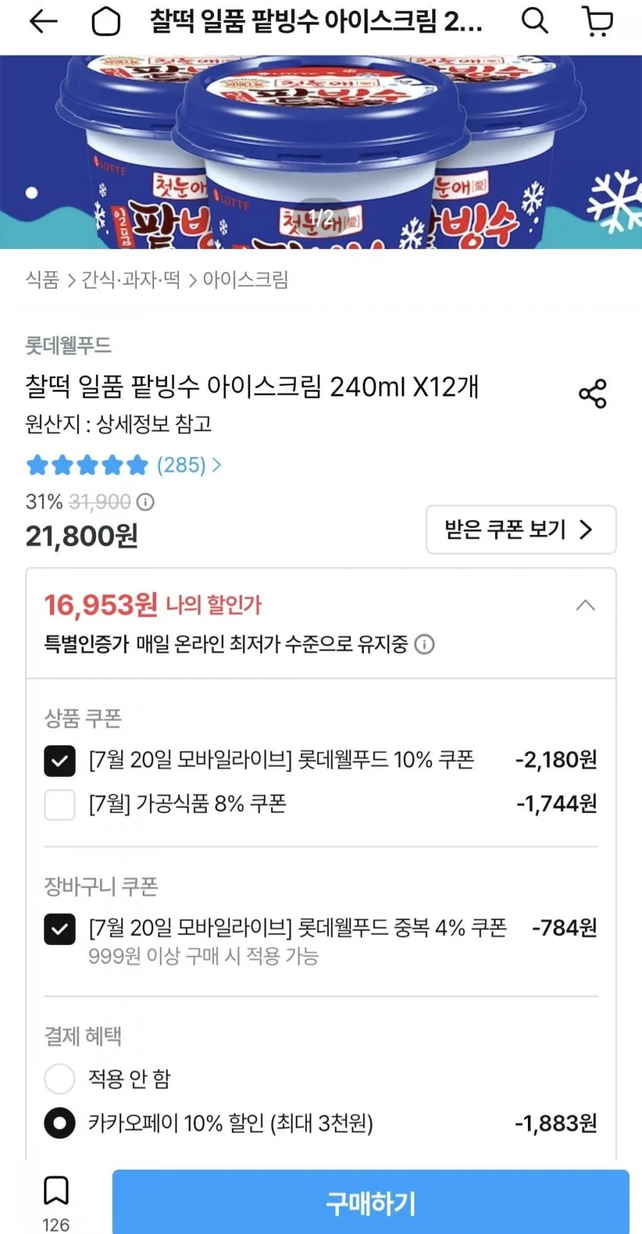 찰떡 일품 팥빙수 아이스크림 240ml X12개