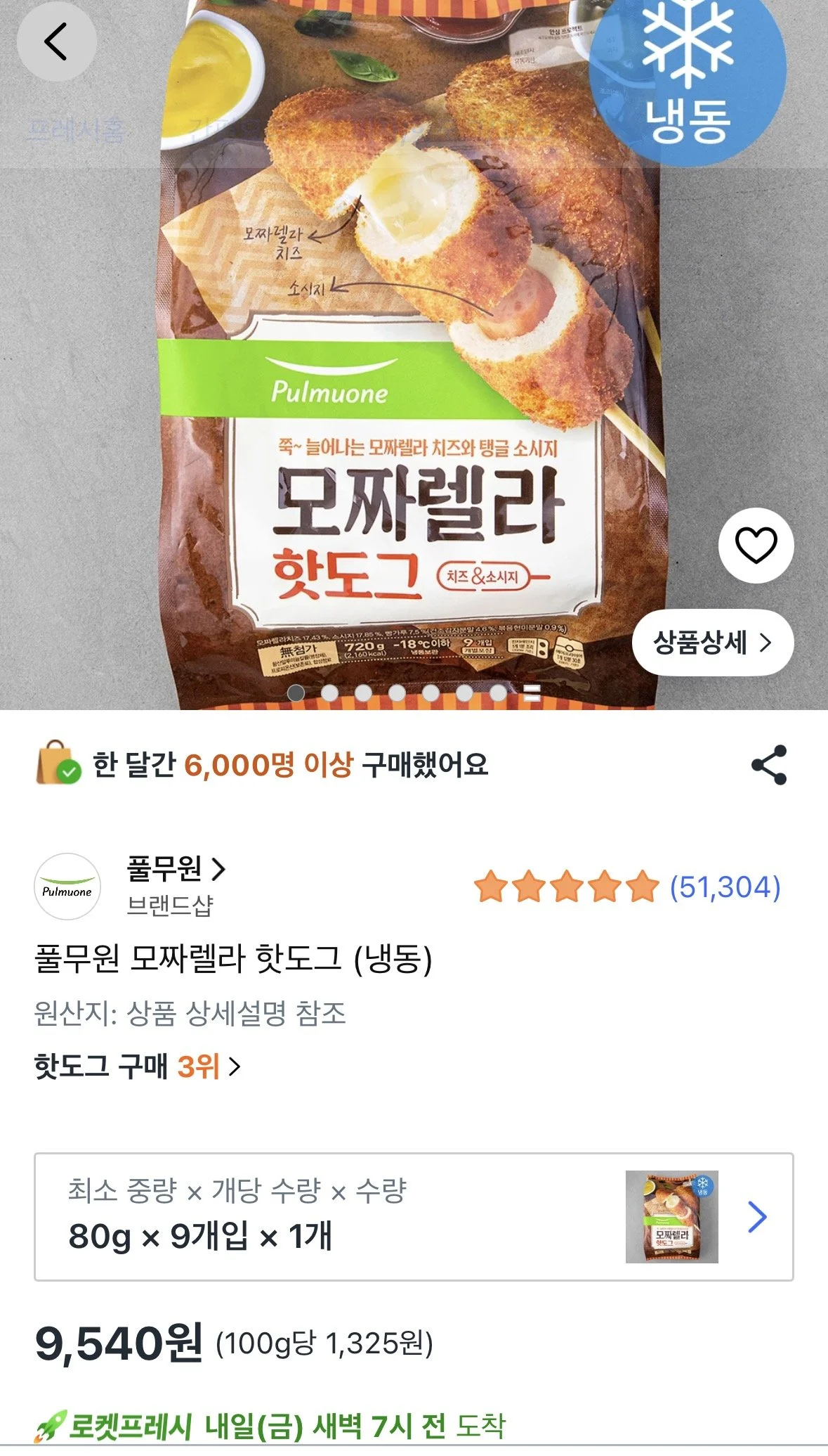 풀무원 모짜렐라 핫도그 80g 9개