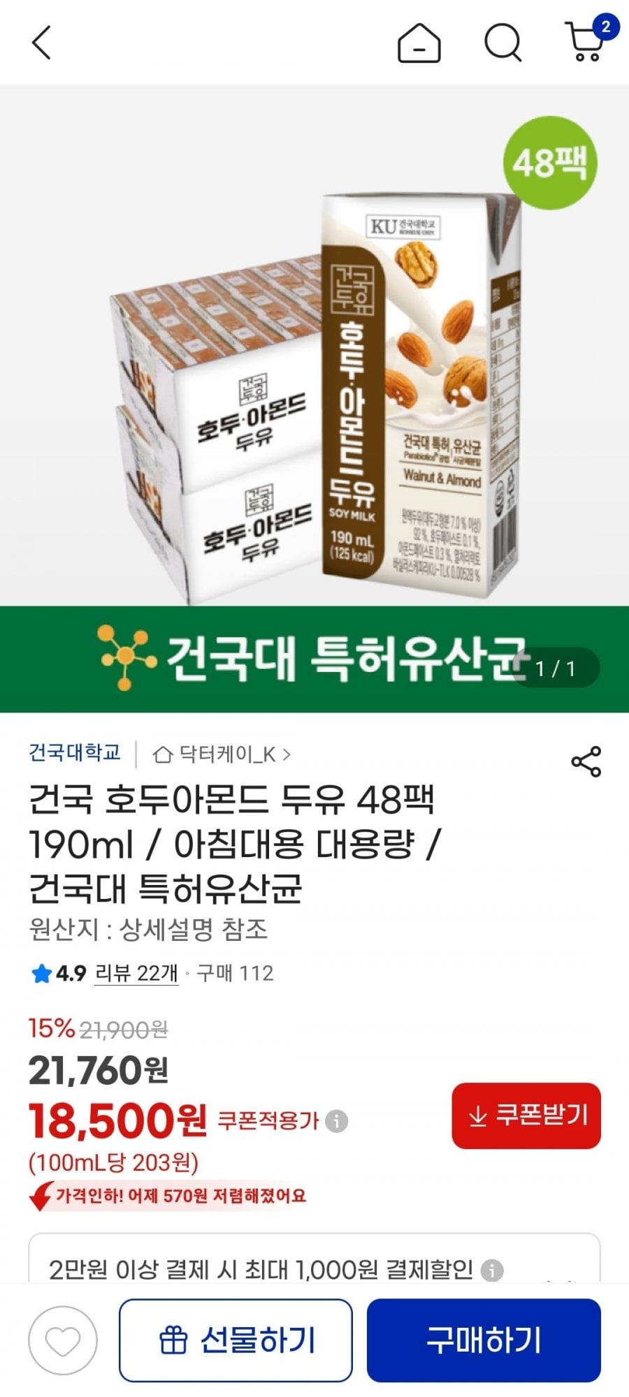 건국 호두아몬드 두유 48팩 190ml