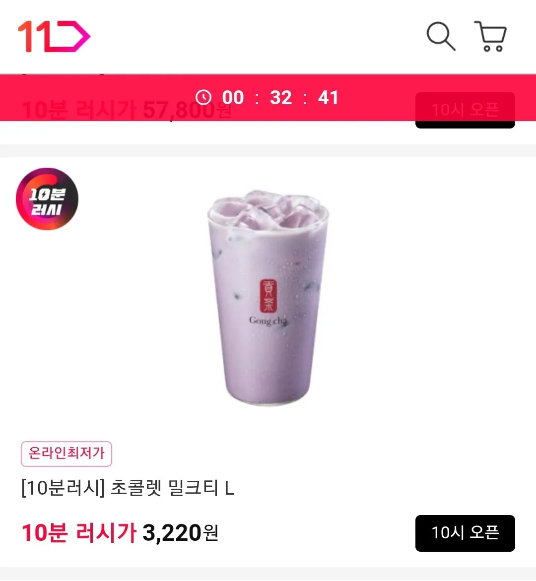 공차 타로 밀크티 L