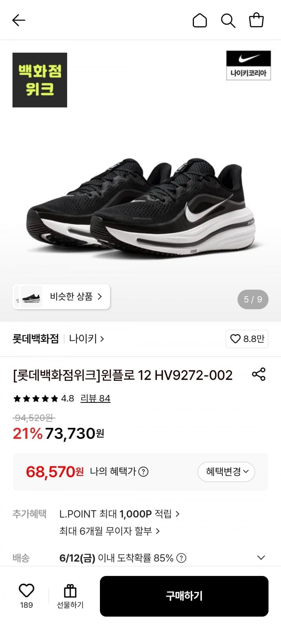 나이키 윈플로 12 HV9272-002