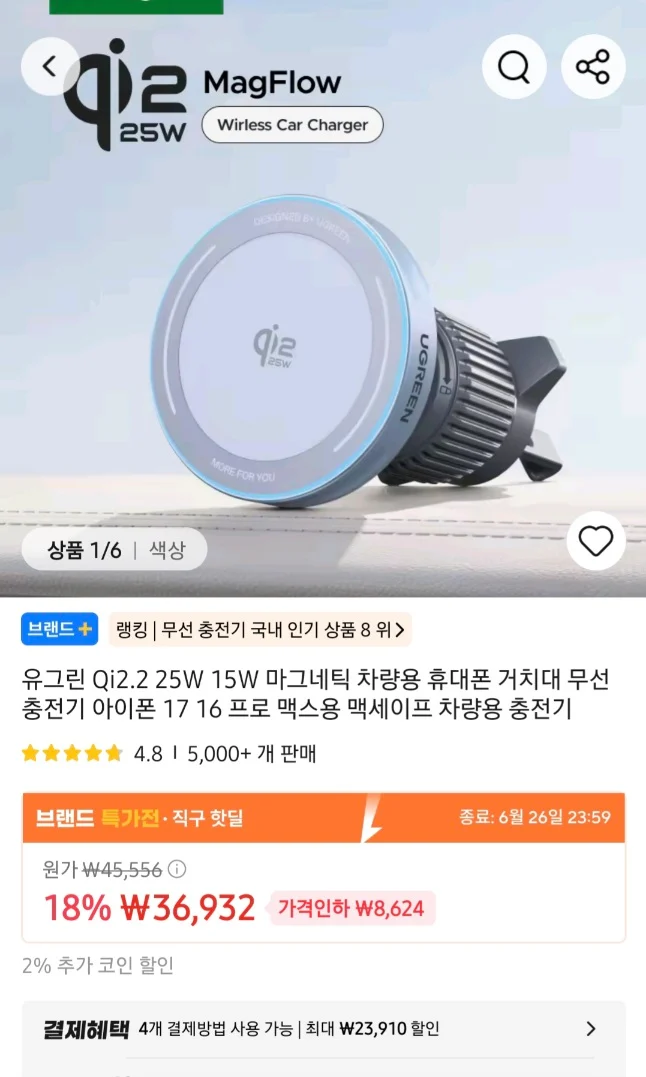 유그린 QI2.2 25W 차량용 마그네틱 휴대폰 거치대