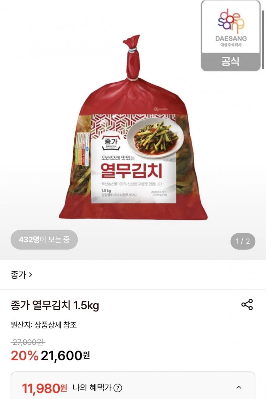 종가 열무김치 1.5KG