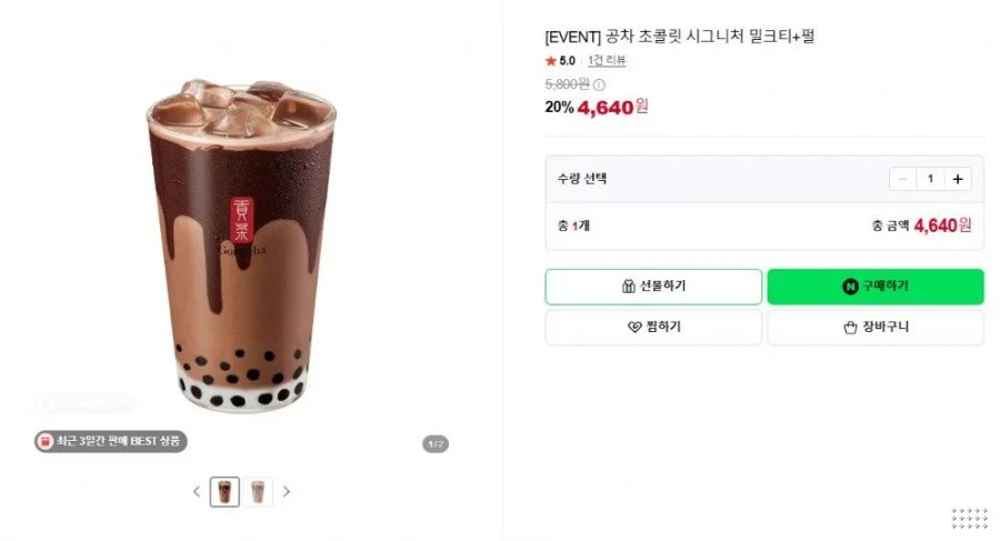공차 초콜릿 시그니처 밀크티+펄
