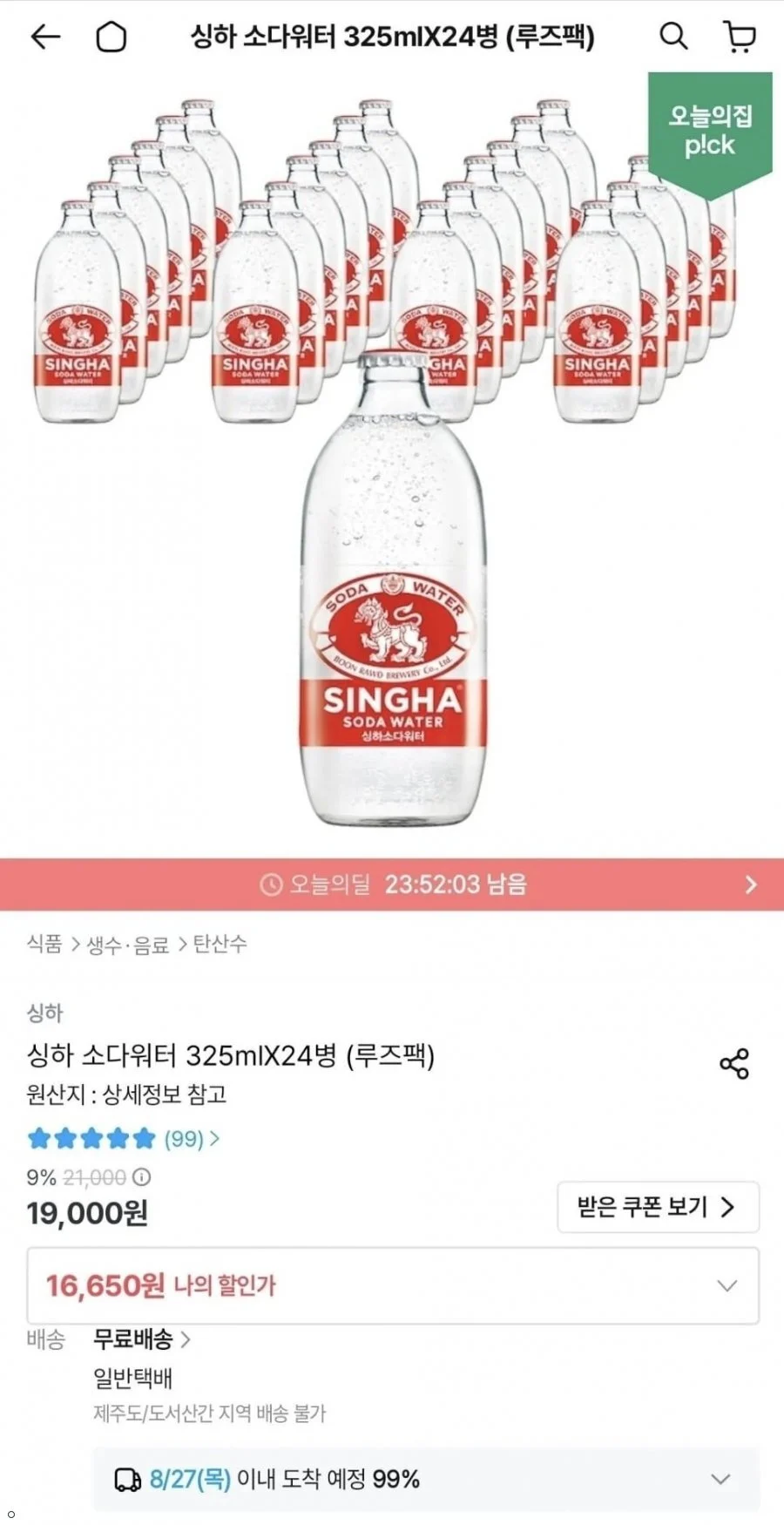 싱하 소다워터 325ml 24병