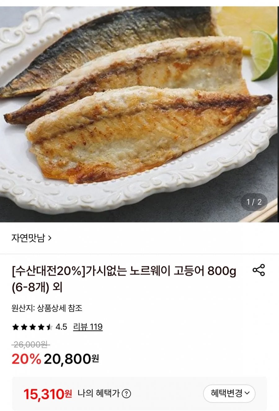 노르웨이 순살고등어 800g 6~8개