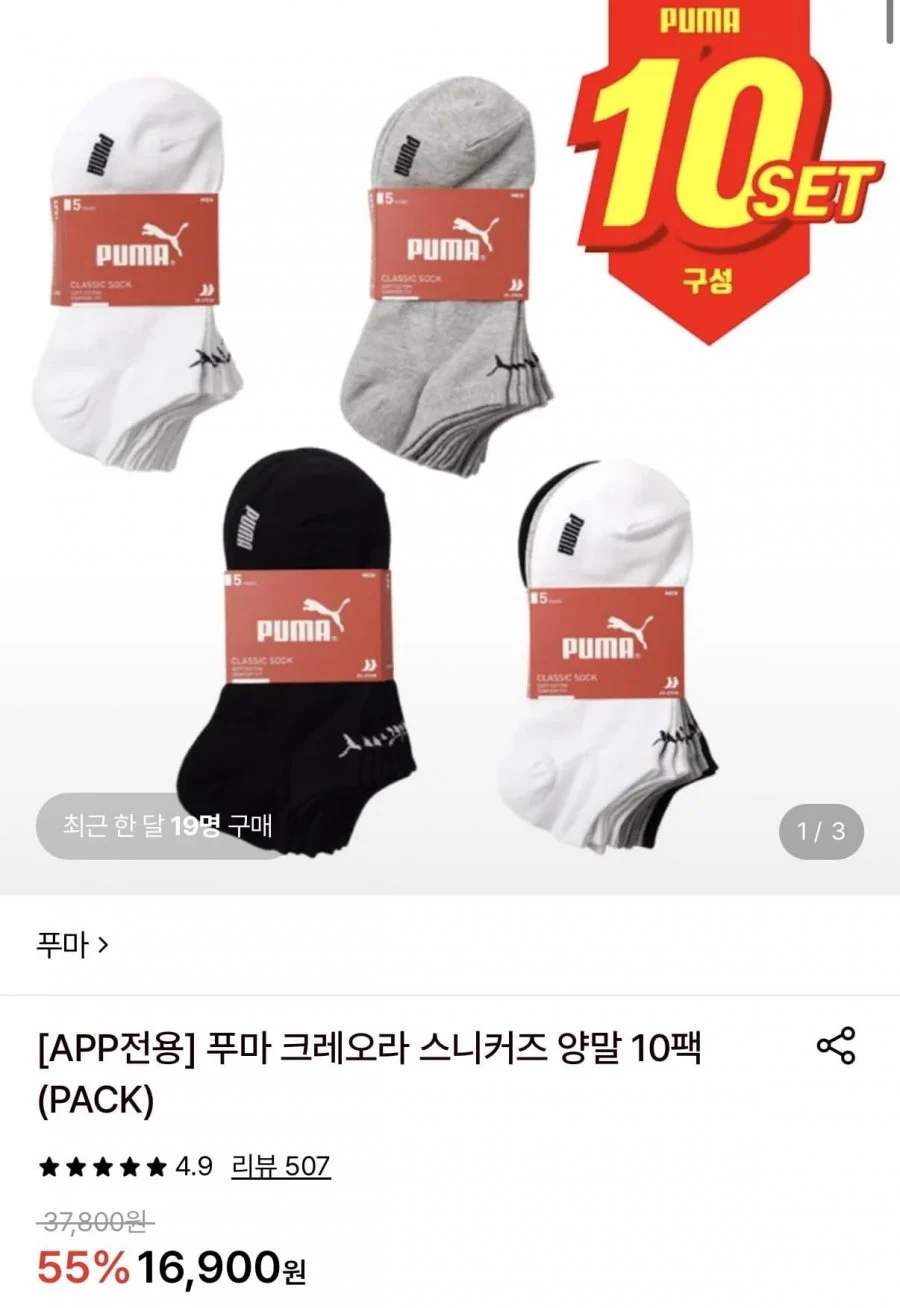 푸마 크레오라 스니커즈 양말 10팩(PACK)
