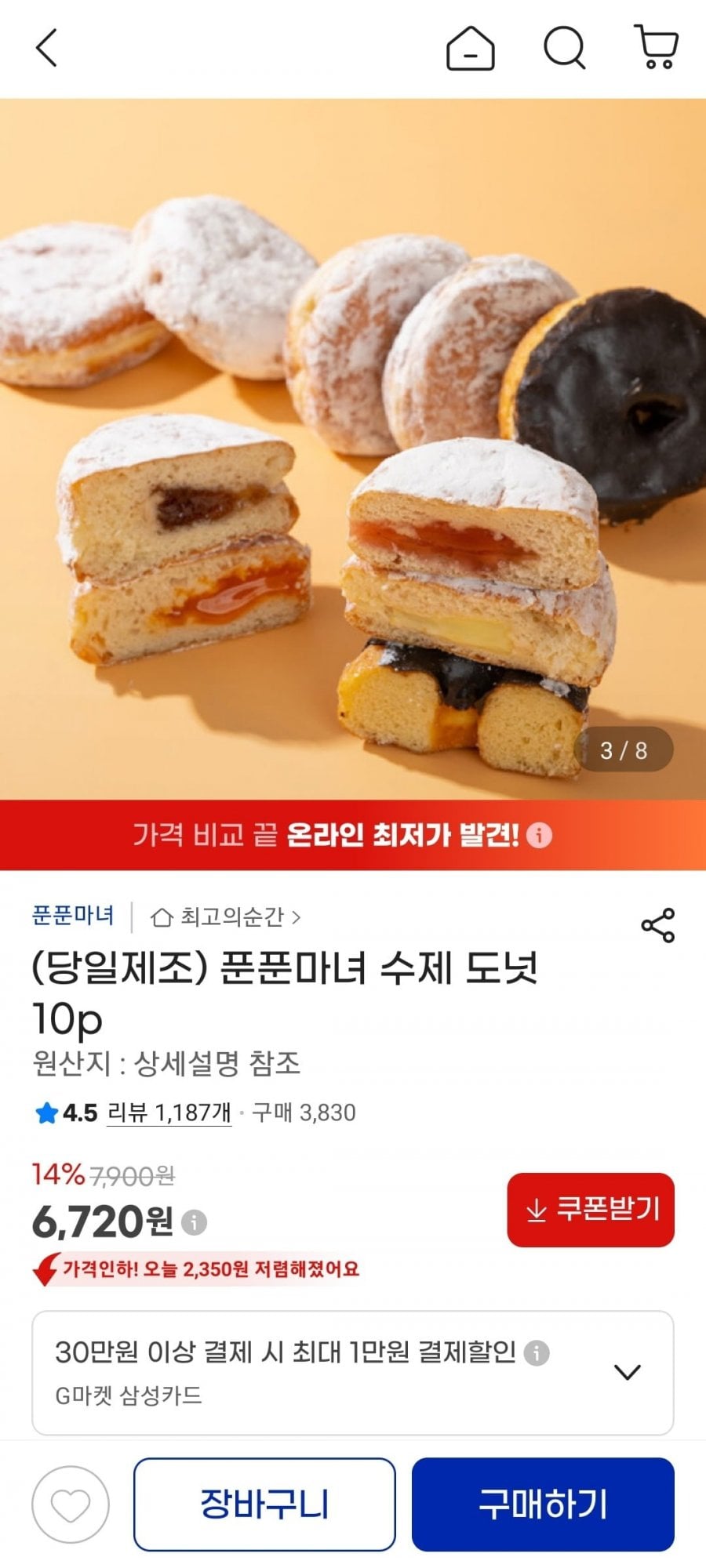 수제 도넛 10p