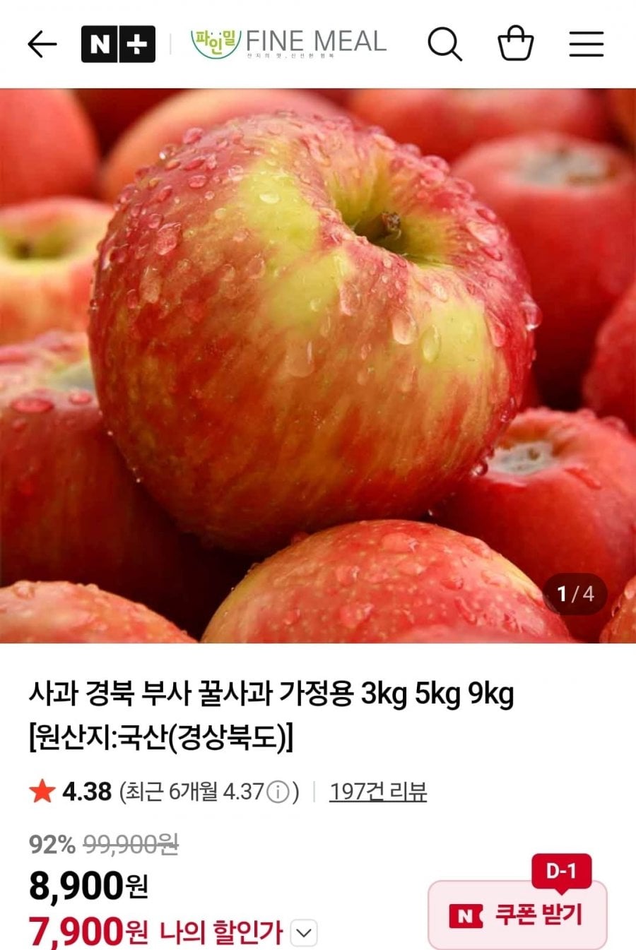 경북 부사 꿀사과 가정용 3kg