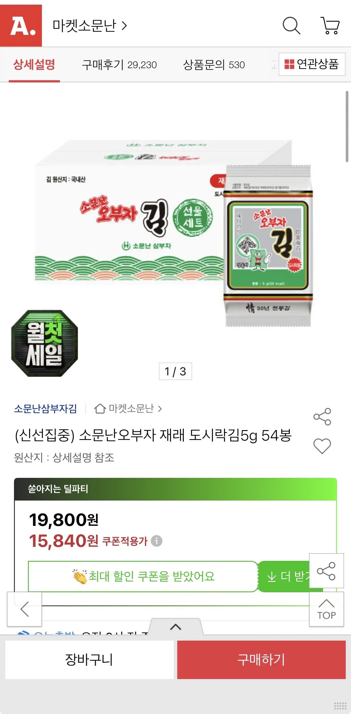 소문난오부자 재래 도시락김5g 54봉