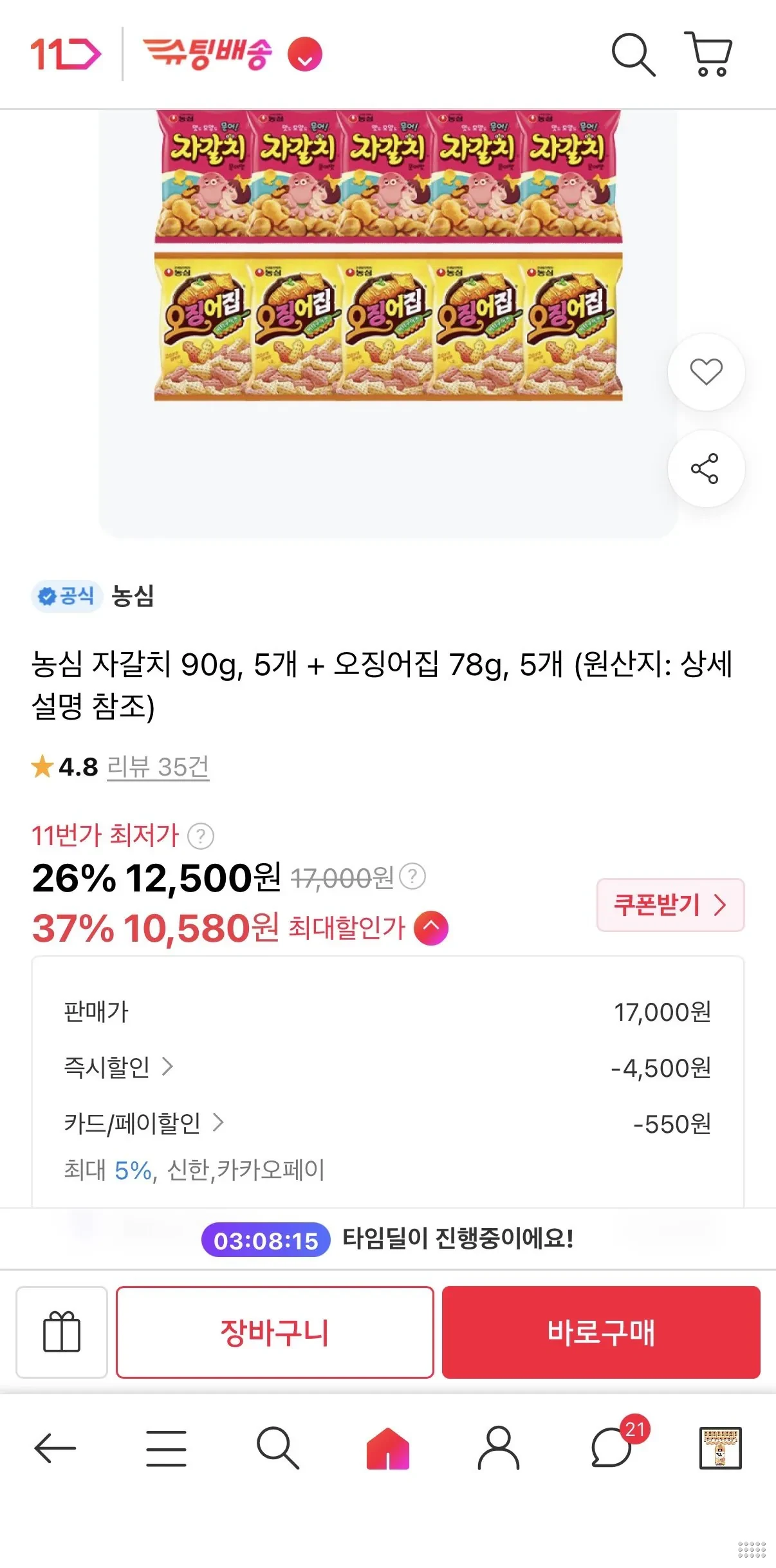 농심 자갈치 90g, 5개 + 오징어집 78g, 5개