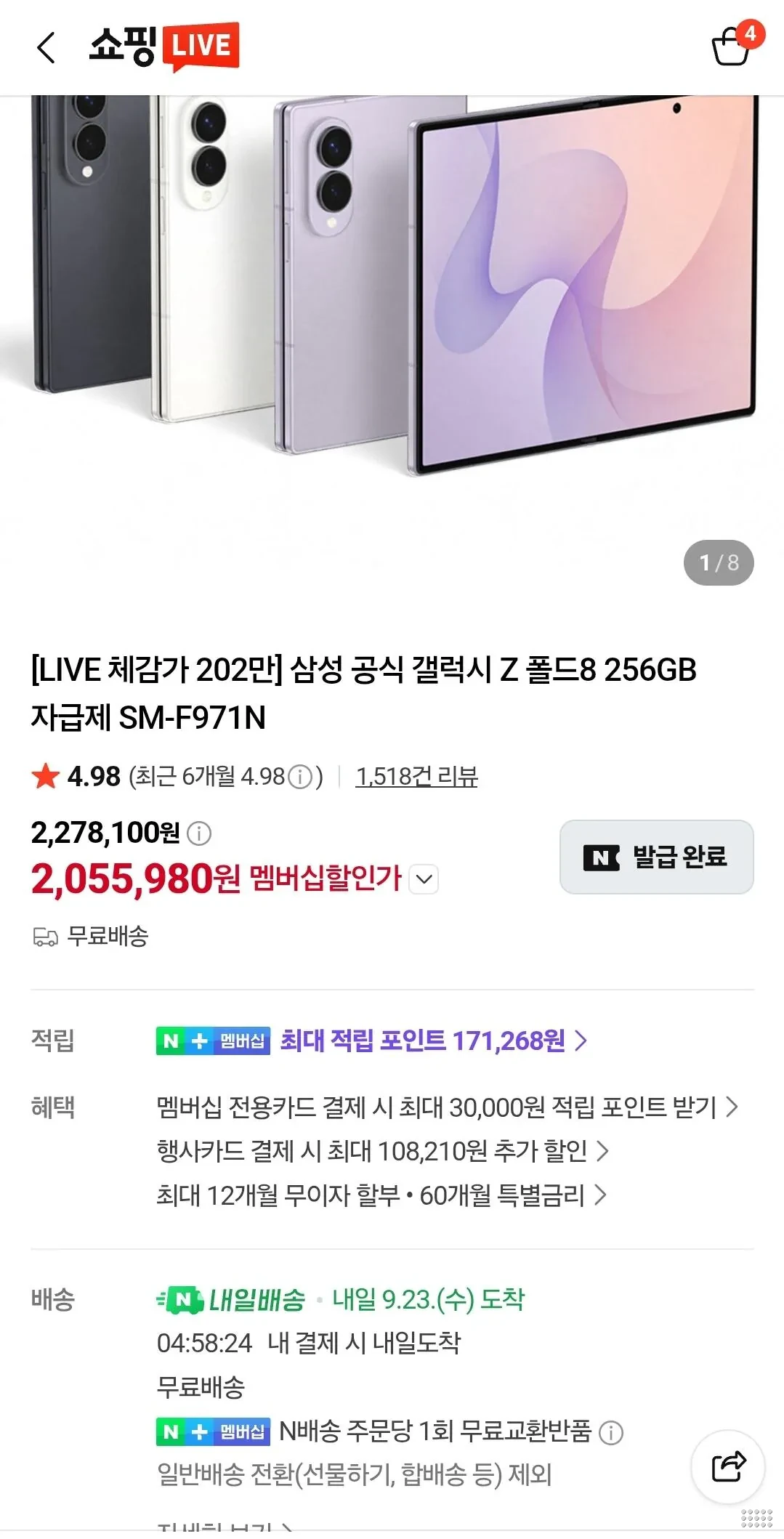 (체감192.6)삼성 공식 갤럭시 Z폴드8 256GB 자급제 (2,055,980원) (무료)