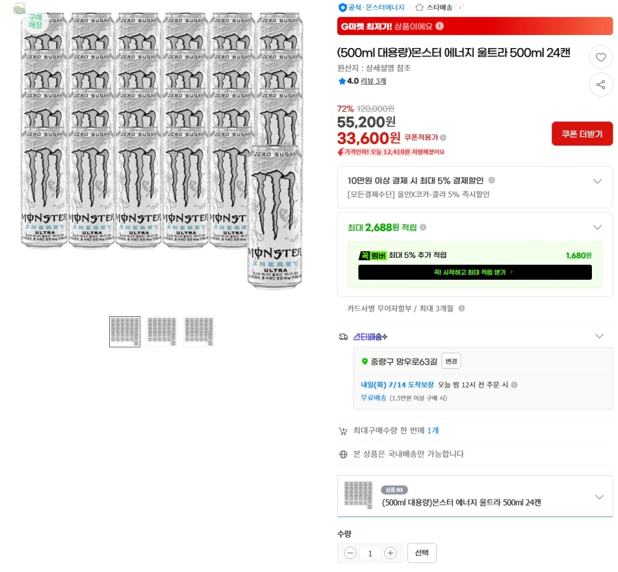 몬스터 에너지 울트라 500ml 24캔