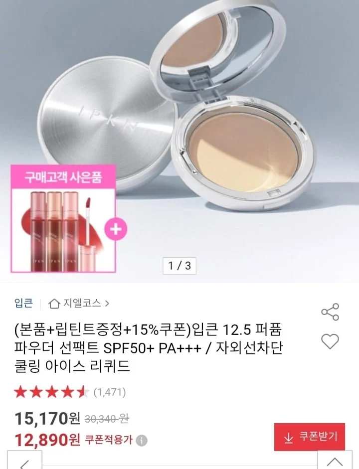 입큰 12.5 퍼퓸 파우더 선팩트+립틴트 1개