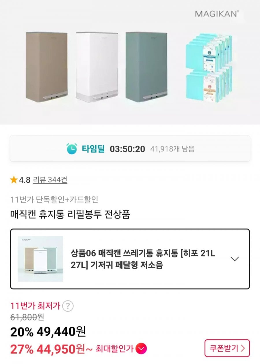 매직캔 휴지통 히포 21L