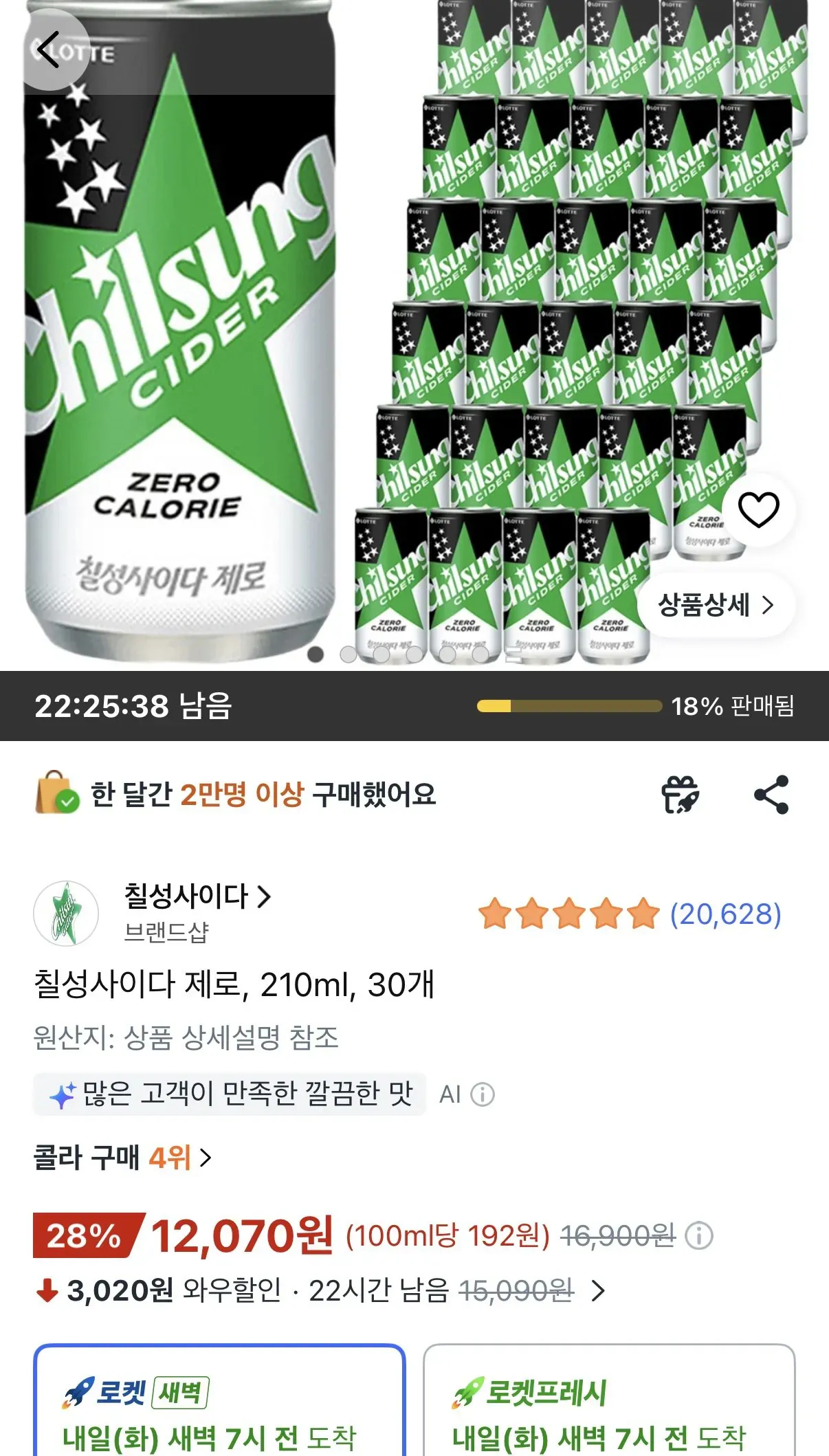 칠성사이다 제로 210ml 30개